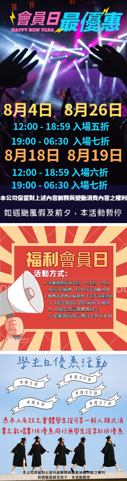 八月份活動