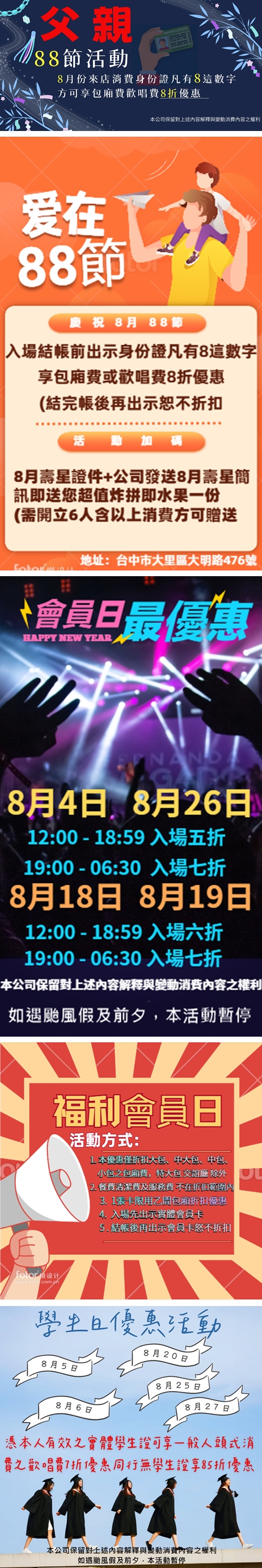 八月份活動