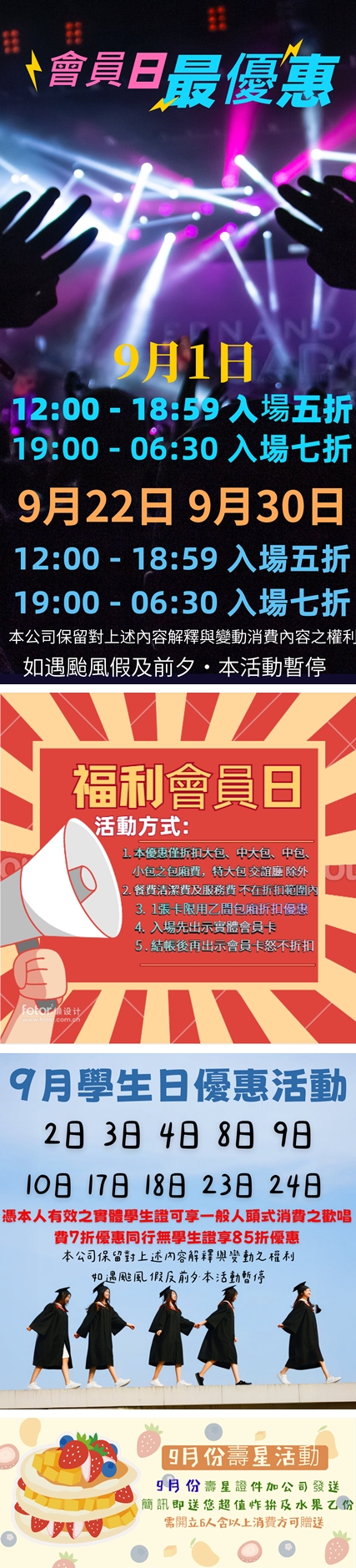九月份活動 會員日 學生日