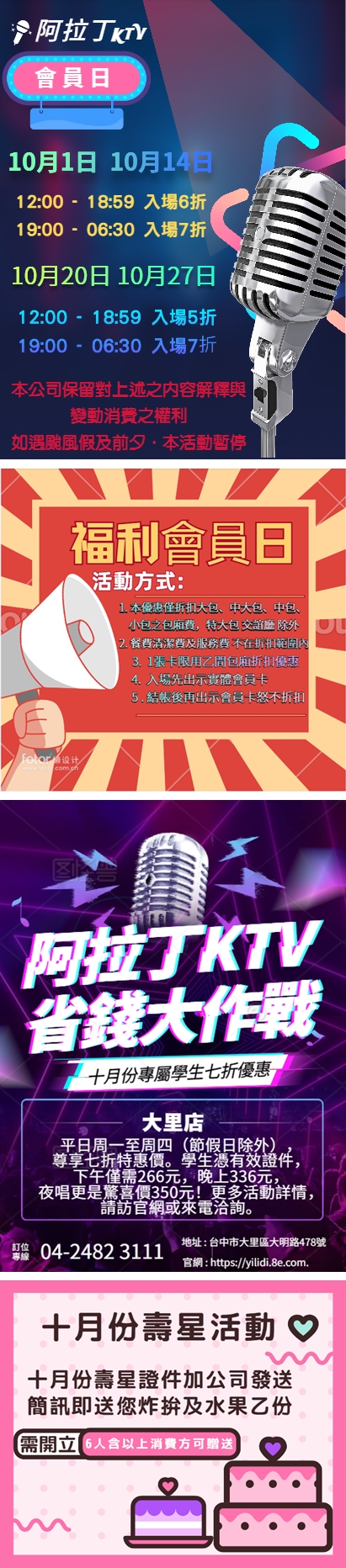 十月份活動 會員日 學生日