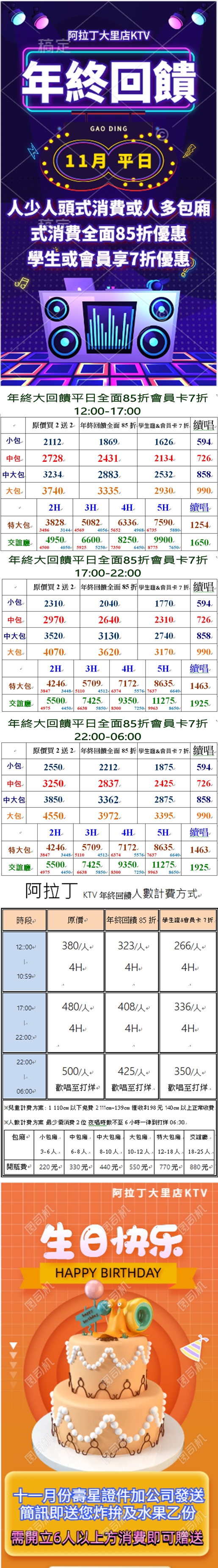十一月 年終大回饋 活動即將開始