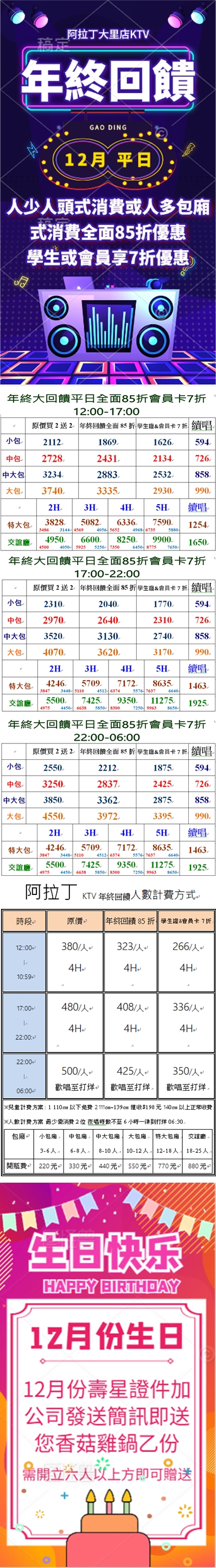 十二月 年終大回饋 活動即將開始