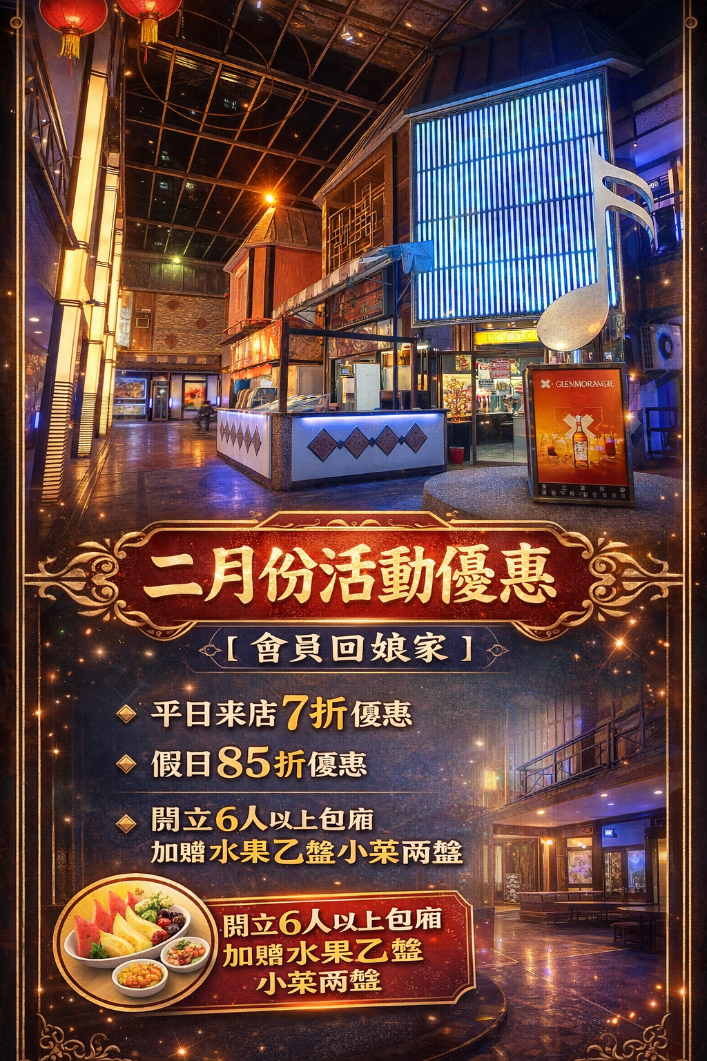 二月份 會員回娘家優惠活動