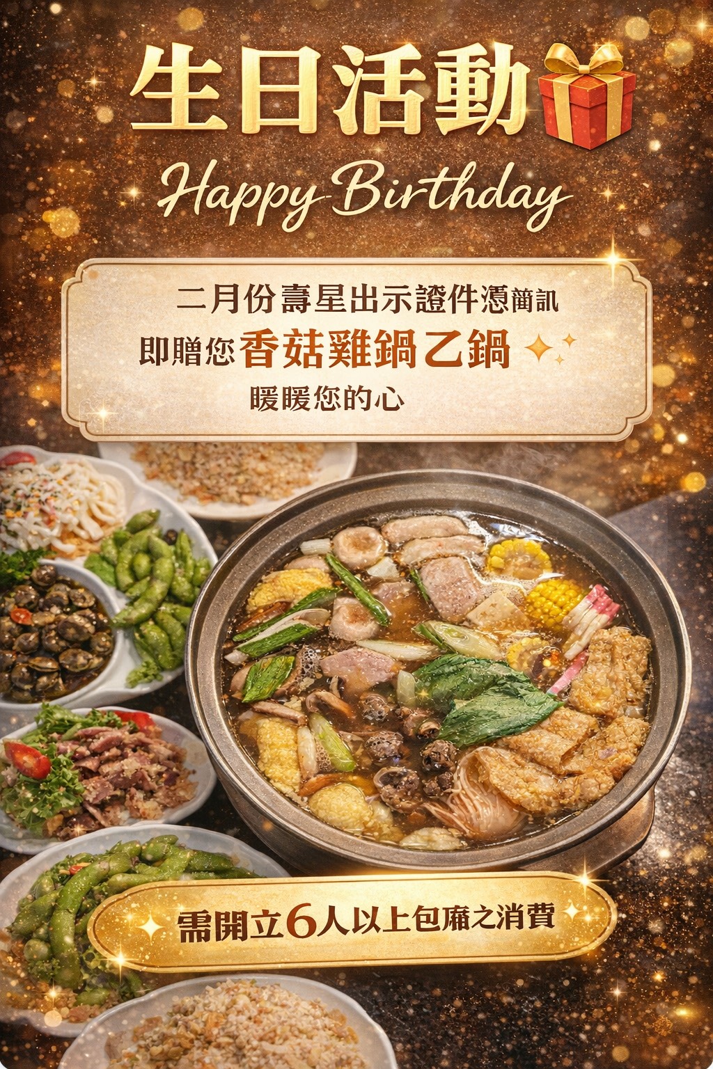 二月份壽星優惠活動 