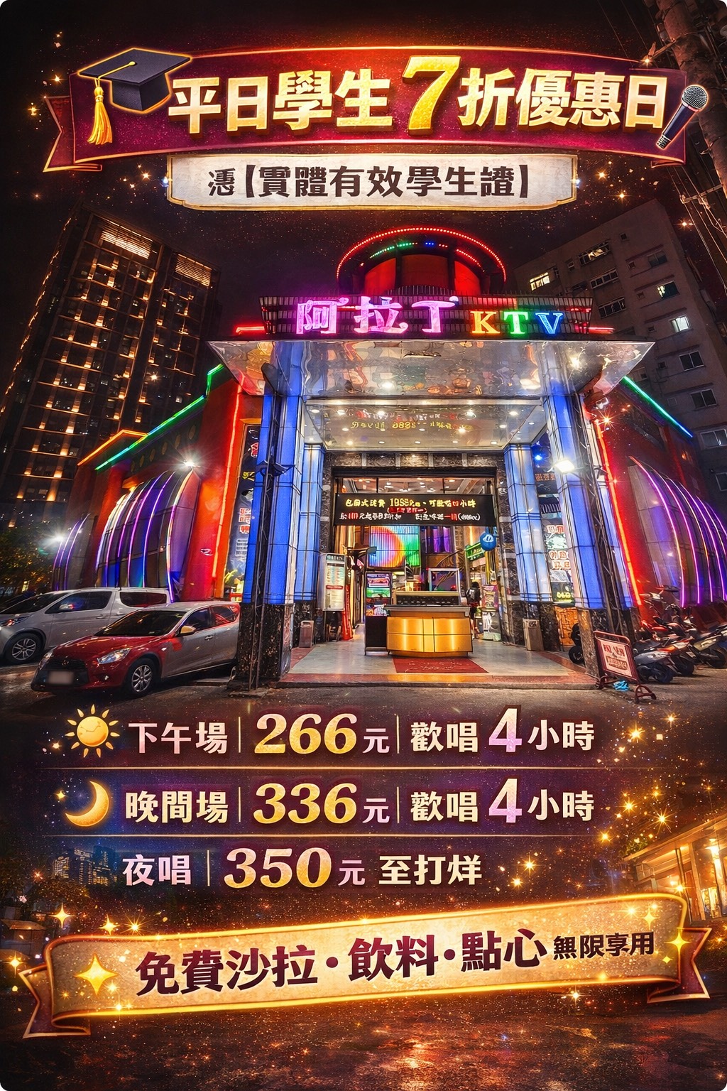 二月份平日學生優惠日 