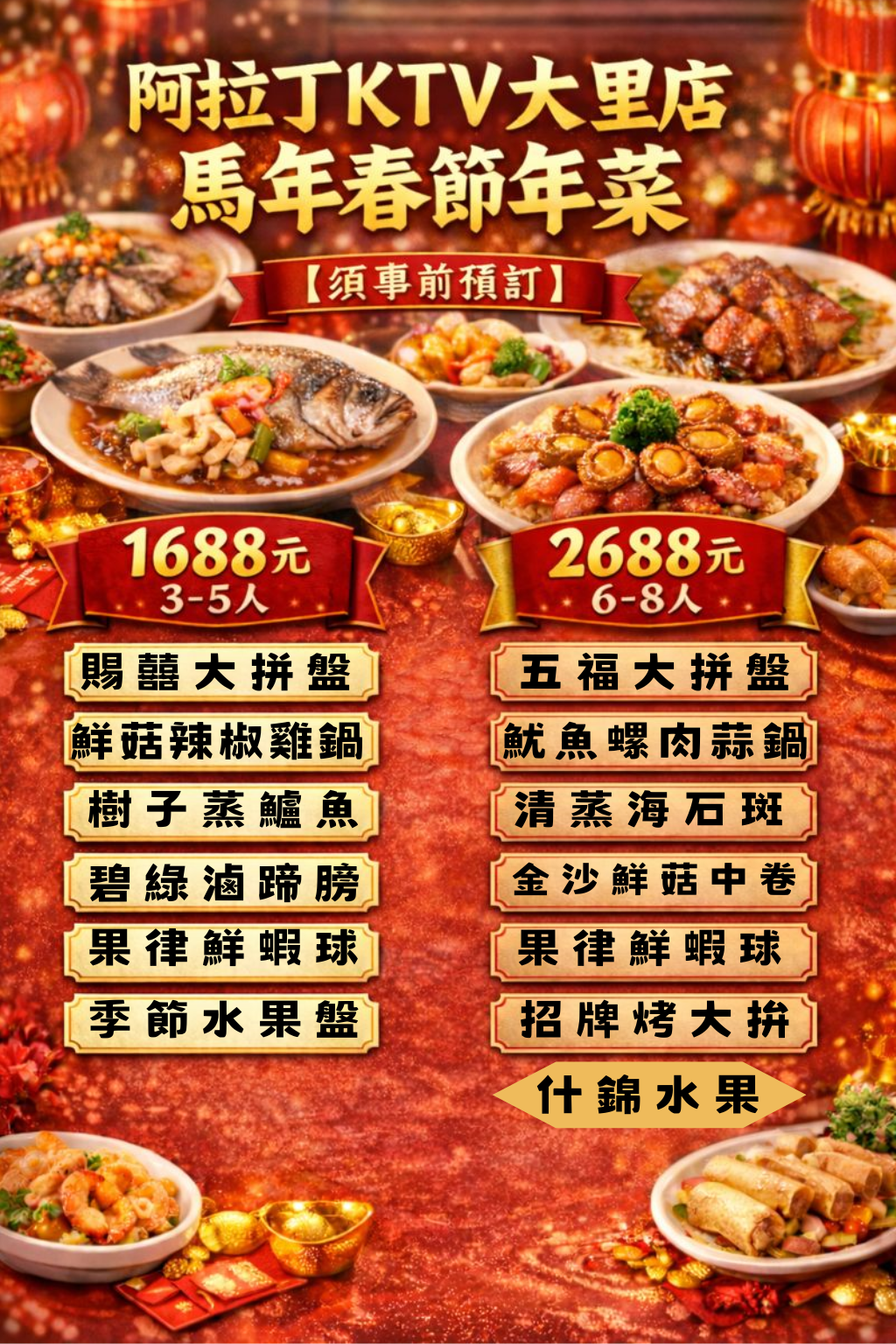 好康活動 即是起 推出 尾牙春酒圍爐年菜