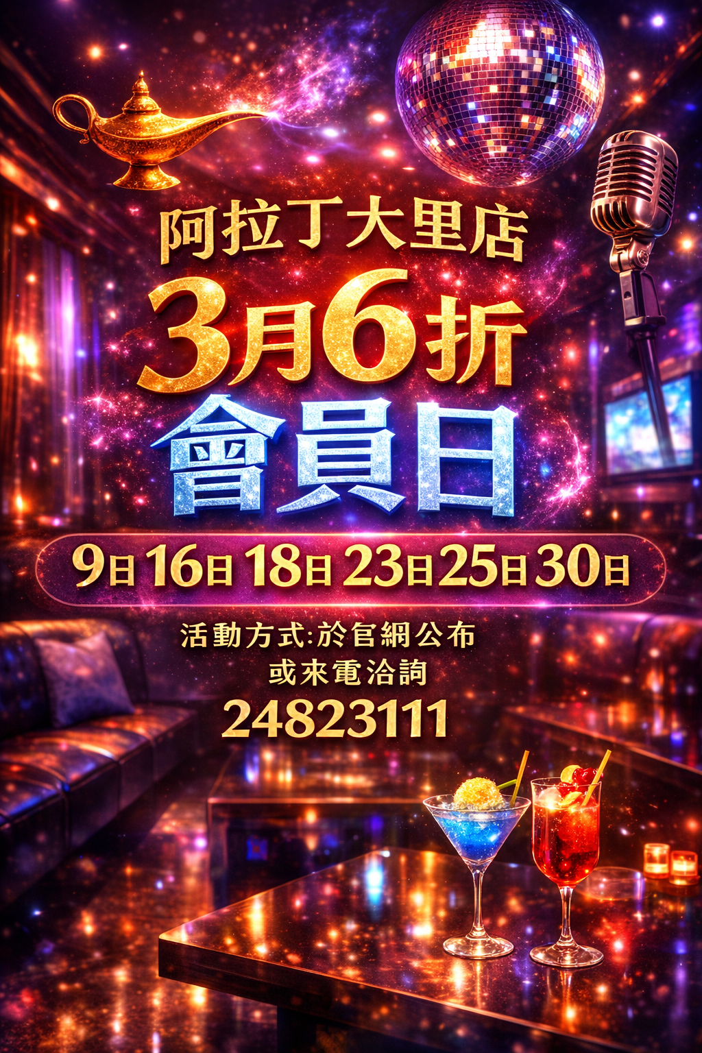 三月份 會員日優惠活動