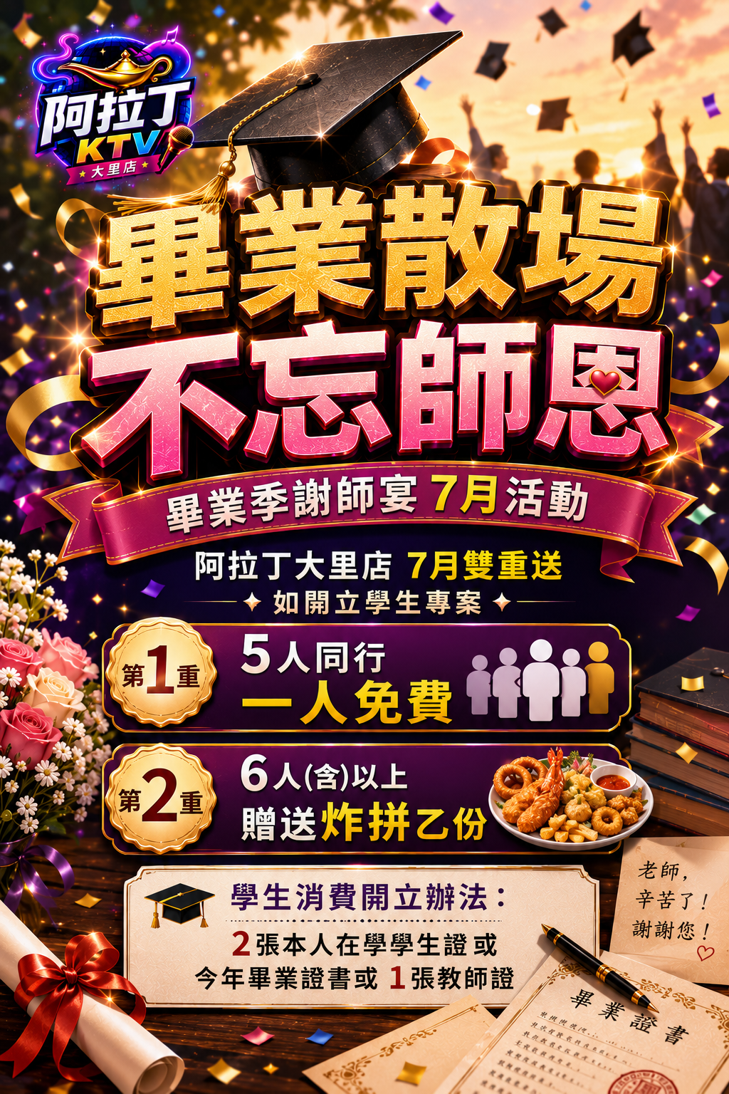 7月份 學生優惠活動
