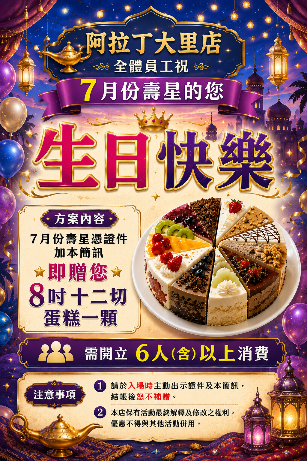 7月份 壽星優惠活動