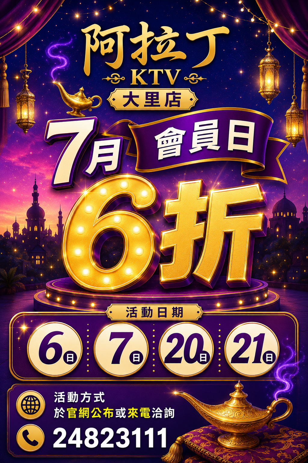 7月份 會員日優惠