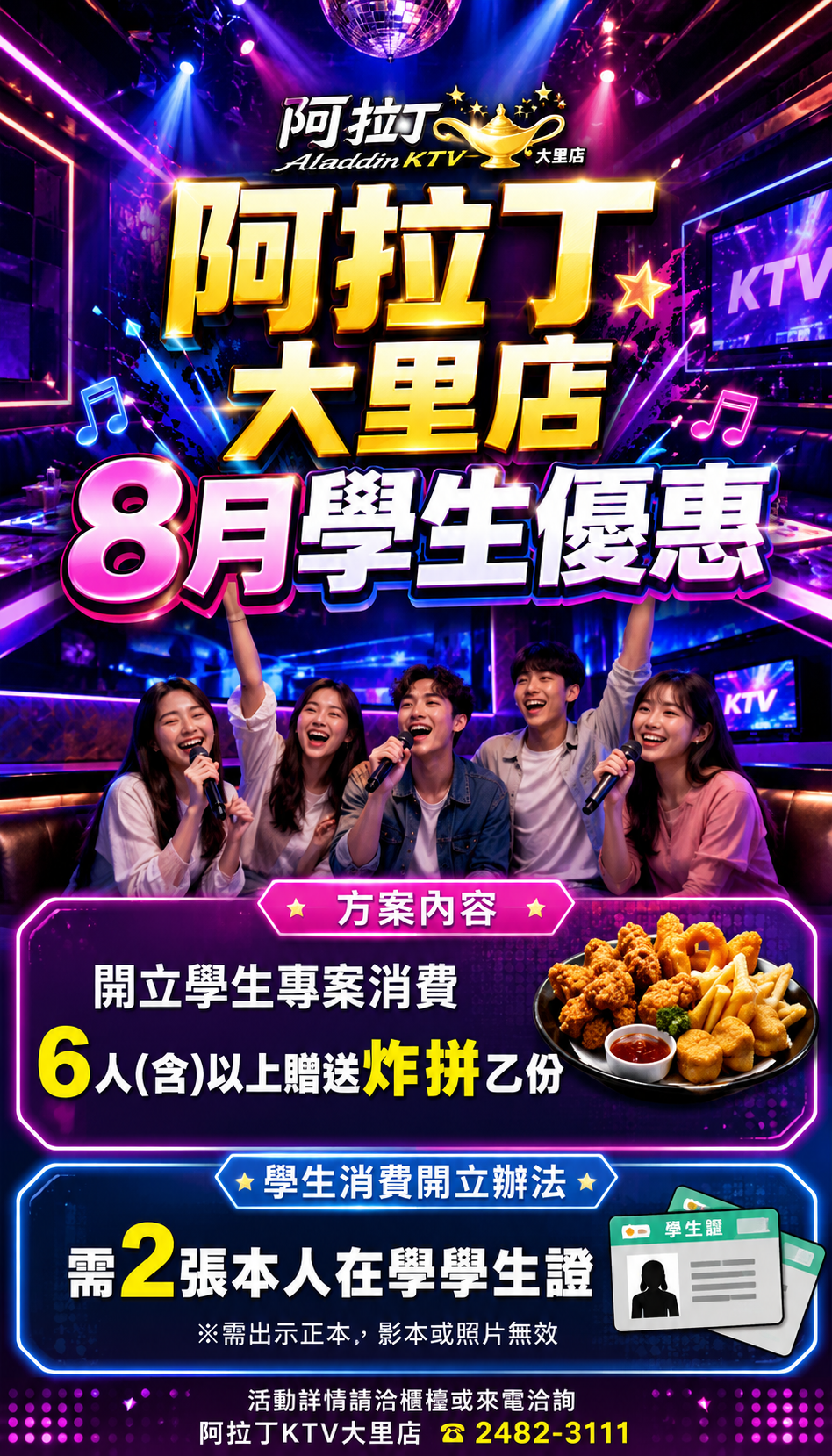 8月份 學生優惠活動