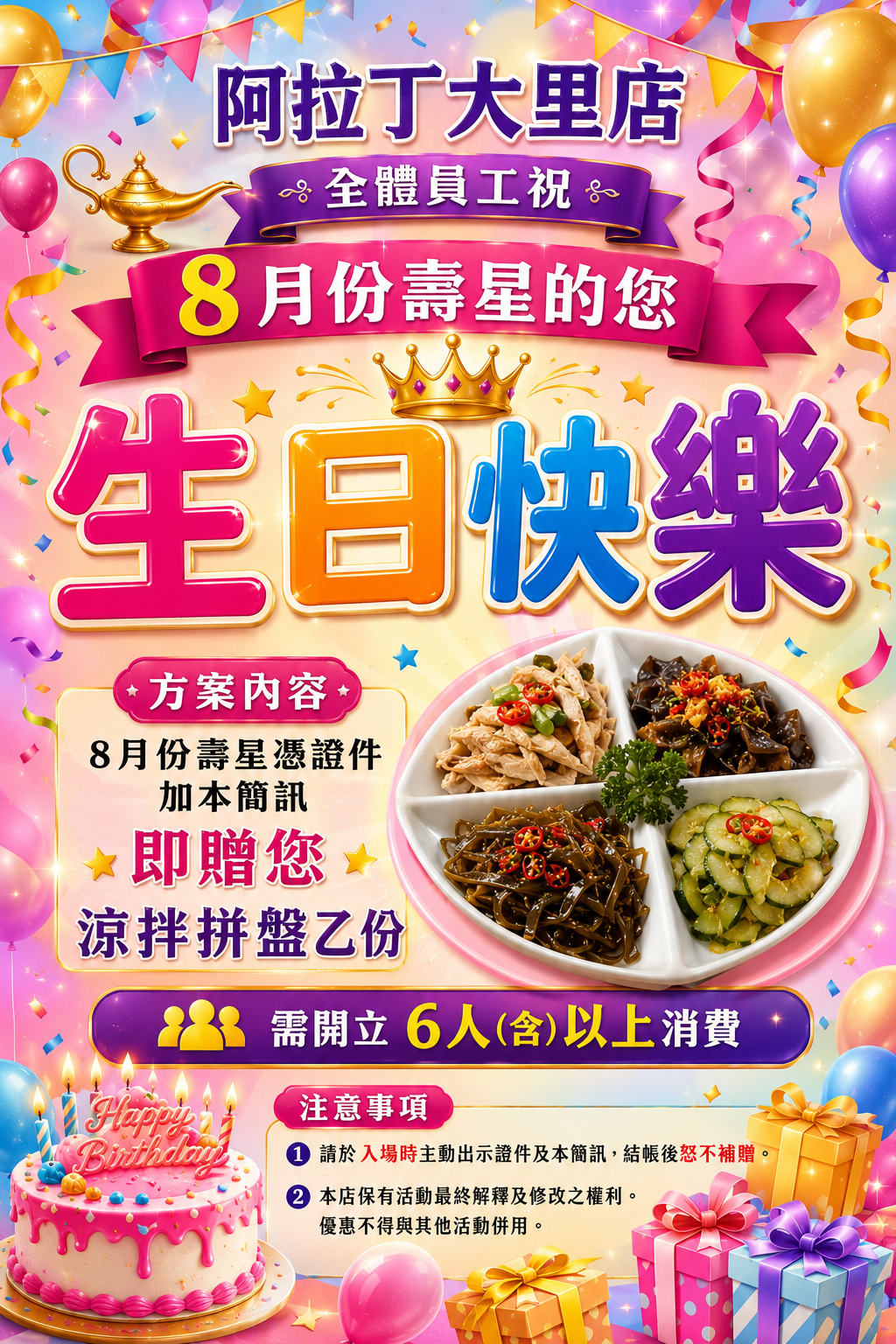 8月份 壽星優惠活動