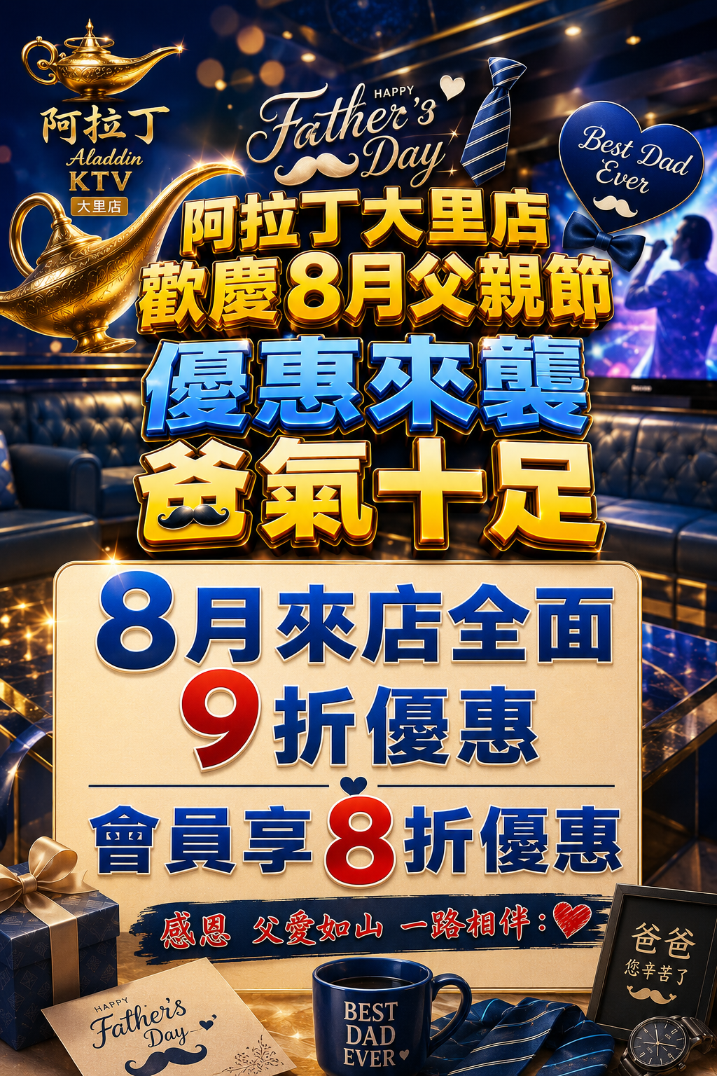 8月份 父親節優惠