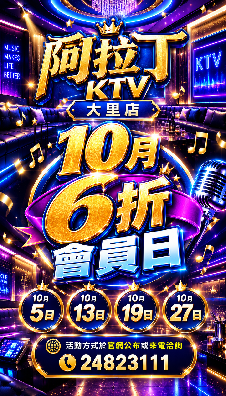 十月份會員日