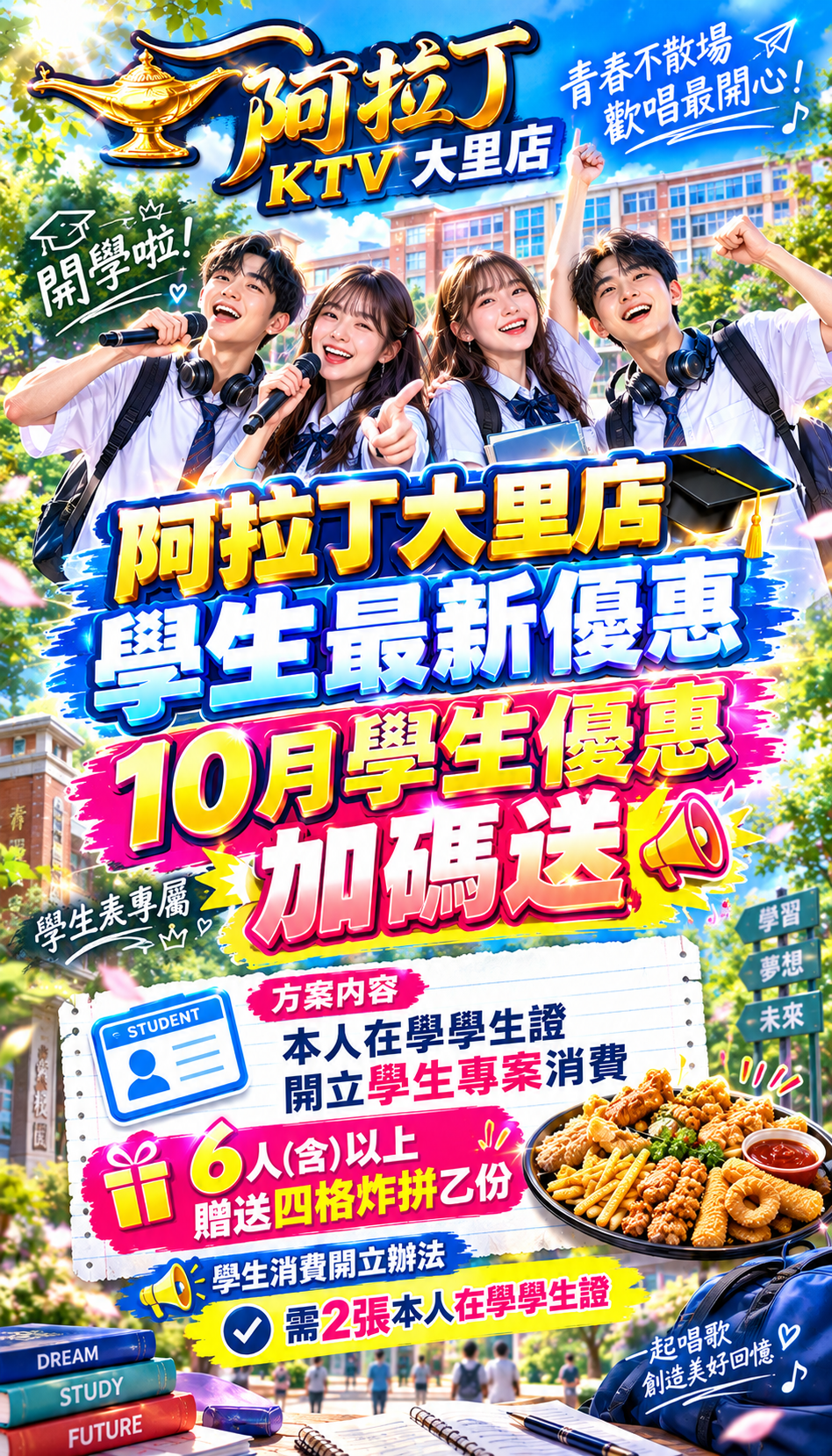 十月份學生優惠方案二